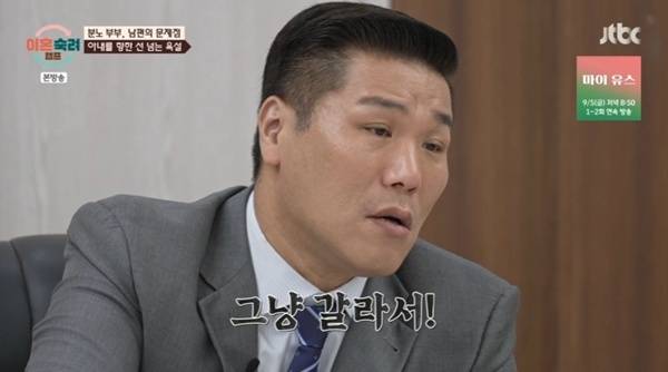 JTBC '이혼숙려캠프'