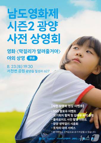 '남도영화제 시즌2 광양' 사전 영화제 포스터