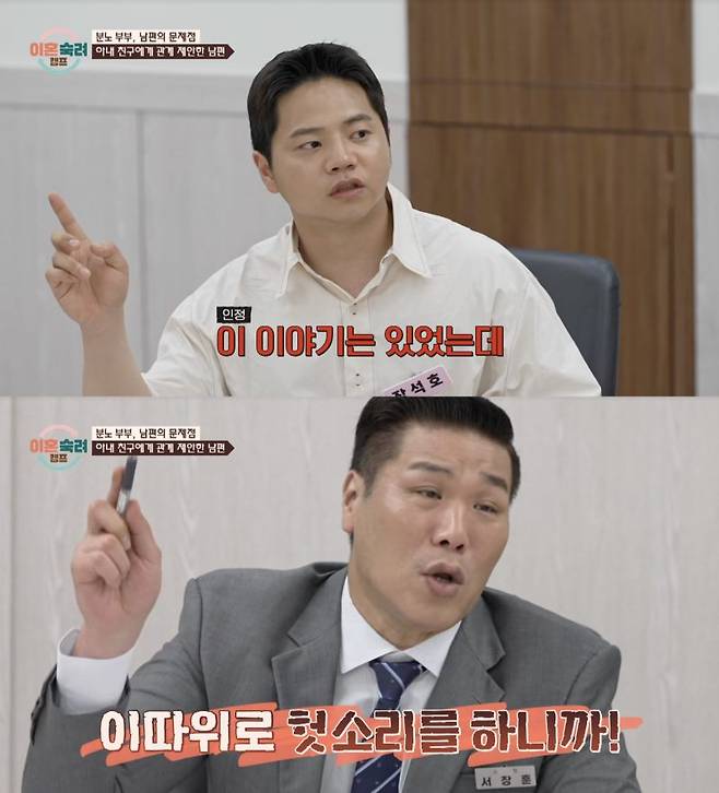 ⓒJTBC '이혼숙려캠프'