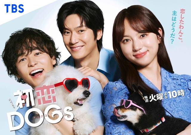 일본 TBS·한국 스튜디오드래곤이 제작한 드라마 '첫사랑 Dogs'가 tvN에서 국내 시청자들과 만난다. /TBS, 스튜디오드래곤