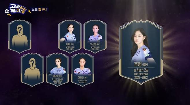 '골 때리는 그녀들'(골때녀) 새팀 '불사조 유나이티드' 멤버 추가 공개&nbsp;