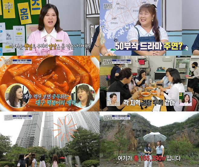 ‘구해줘홈즈’ 대구 떡볶이 맛집 (사진: MBC)