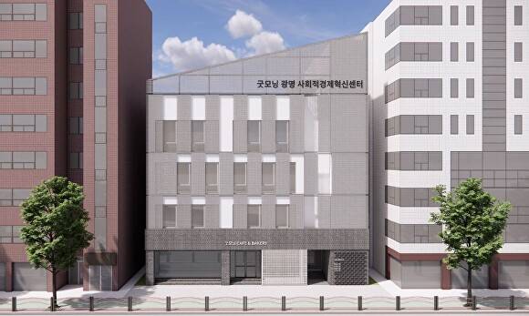 광명시 사회적경제혁신센터 조감도. [사진=광명시]