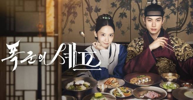 폭군의 셰프 Bon Appetit, Your Majesty