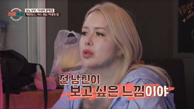 아내가 남편 앞에서 전남친을 언급했다. /사진=JTBC '이혼 숙려 캠프' 캡처