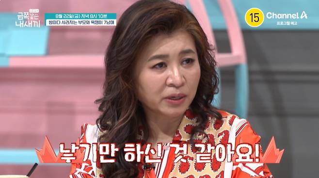 서로에게 거침없이 욕설을 퍼붓는 아이들을 18살 딸에게 맡겨둔 채 밤마다 사라지는 부모의 이야기가 공개된다. /사진=채널A '요즘 육아-금쪽같은 내 새끼' 예고 영상