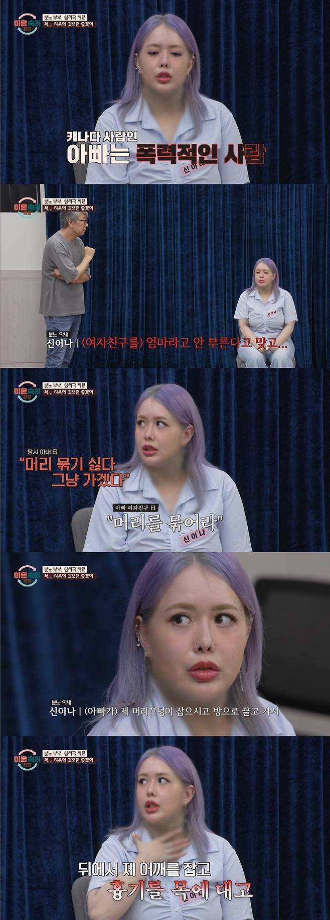 '분노 부부' 아내가 충격적인 가정사를 고백했다./사진=JTBC '이혼숙려캠프' 방송 화면