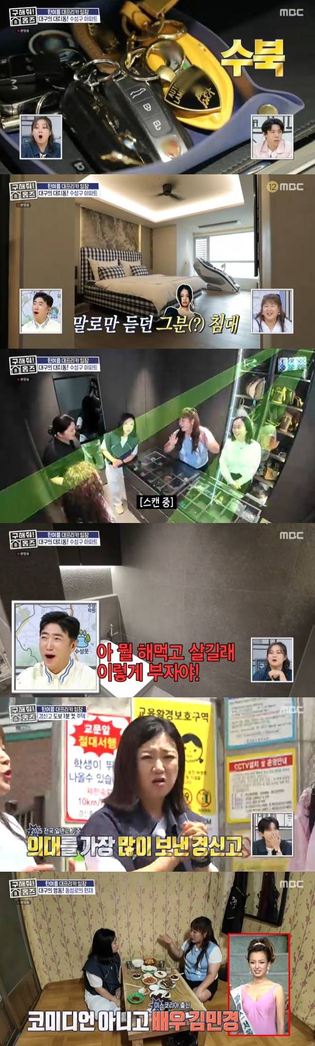 사진=MBC ‘구해줘 홈즈’ 캡처