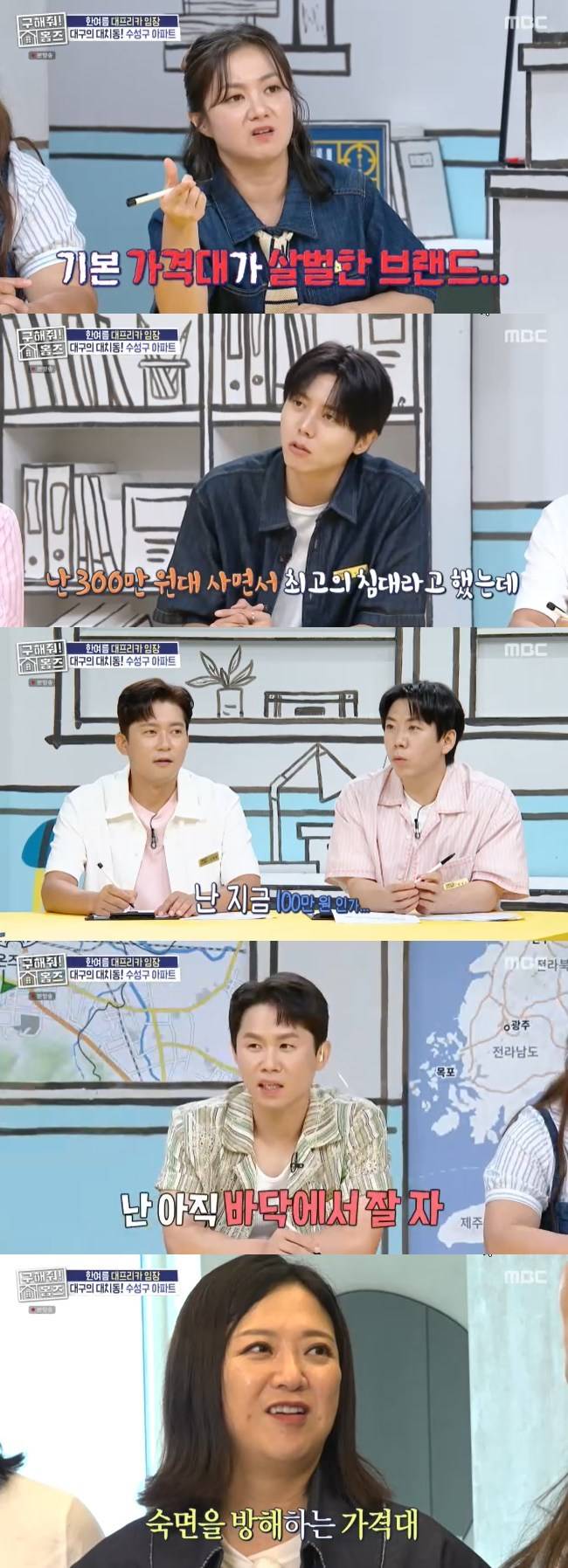 사진=MBC ‘구해줘 홈즈’ 캡처