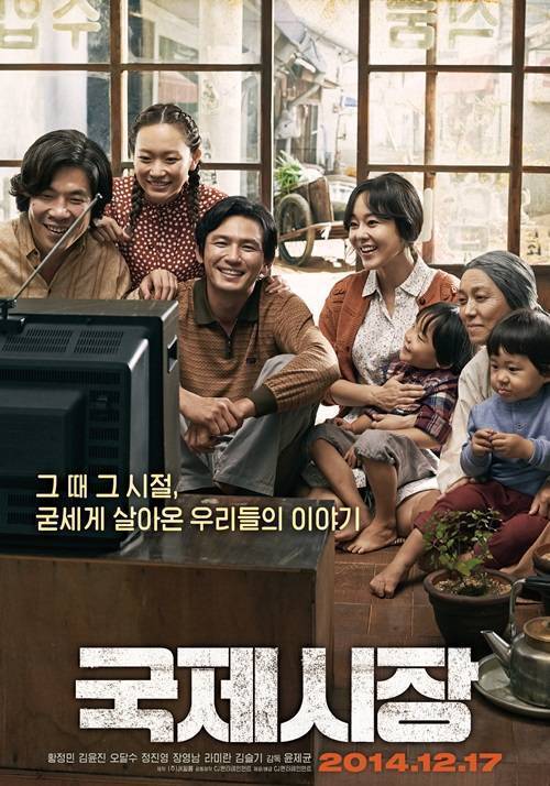 2014년 개봉해 1,426만 명을 동원한 윤제균 감독의 히트작 ‘국제시장’ 포스터(JK필름)
