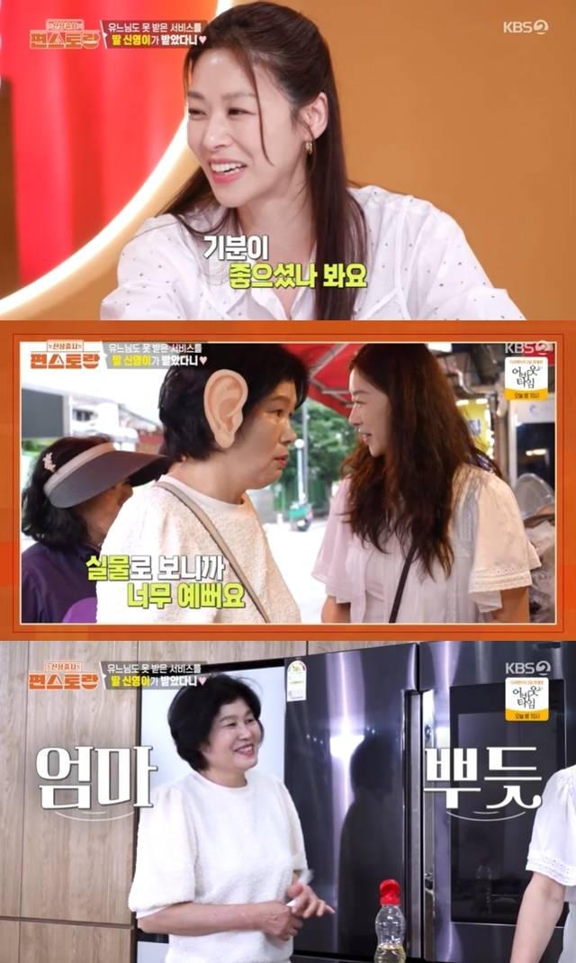 KBS 2TV ‘신상출시 편스토랑’ 캡처