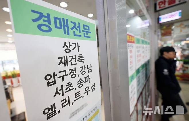 [서울=뉴시스] 홍효식 기자 = 서울 송파구 한 공인중개사에 경매전문 문구가 표시돼 있다. 2024.12.16. yesphoto@newsis.com