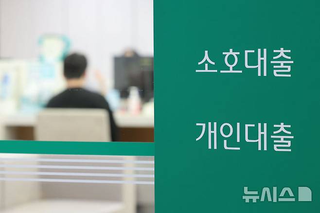 [서울=뉴시스] 권창회 기자 = 15일 서울 시내의 한 시중은행 내 대출상담 창구 모습. 2025.07.15. kch0523@newsis.com