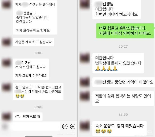 A 씨가 공개한 외국인 여성 A 씨(연두색 말풍선)와 숙소 주인 B 씨(흰색 말풍선) 대화 [출처= 샤오홍슈]