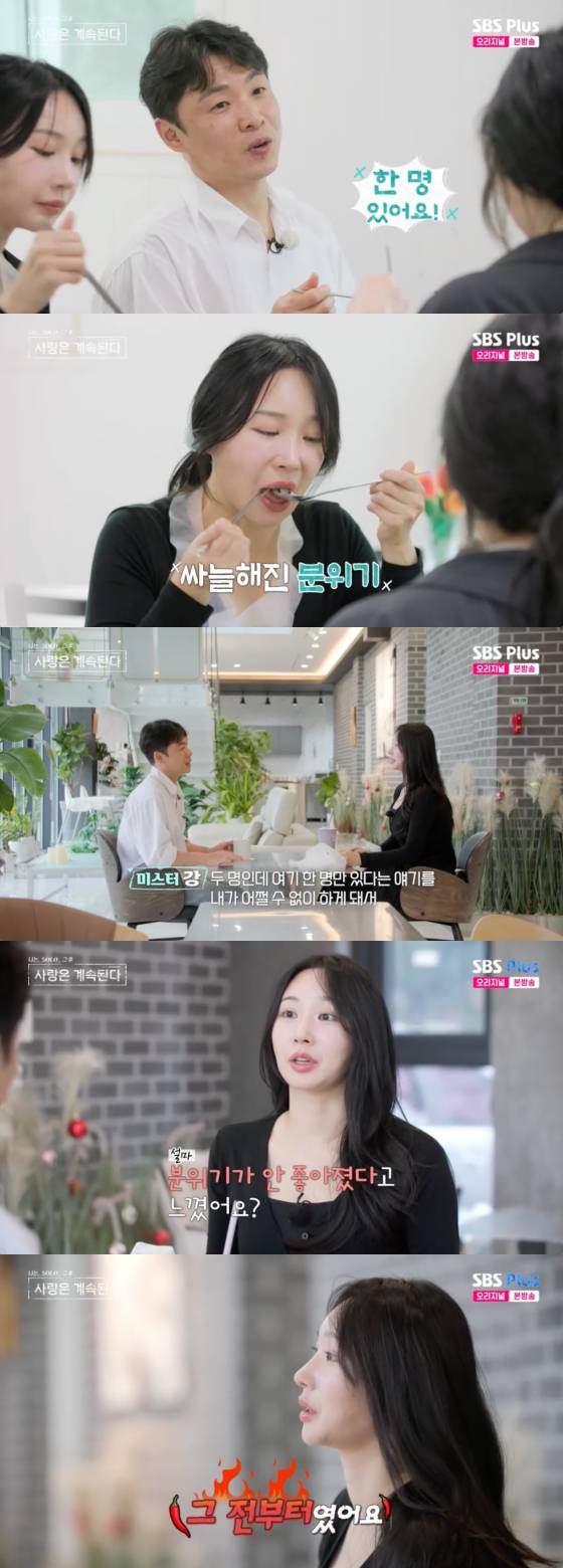 /사진=SBS플러스 방송화면