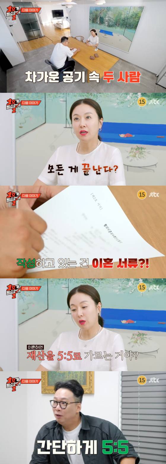 /사진=JTBC 방송화면