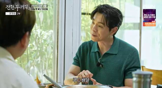 /사진=MBN '전현무계획2' 방송 캡처