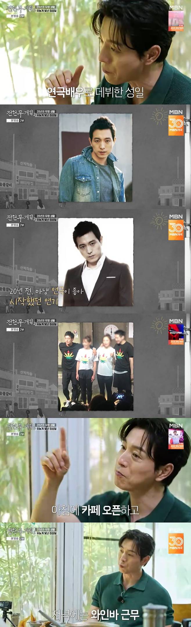 /사진=MBN '전현무계획2' 방송 캡처
