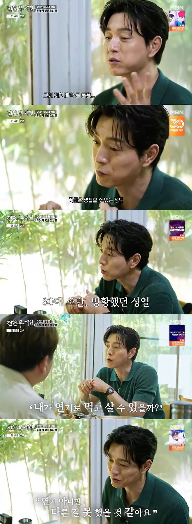 /사진=MBN '전현무계획2' 방송 캡처