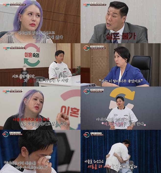 ‘이혼숙려캠프’. 사진| JTBC