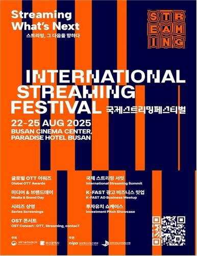 '2025 국제 스트리밍 페스티벌' [부산시 제공. 재판매 및 DB 금지]