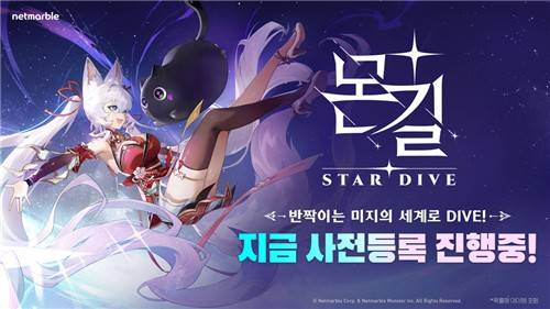 몬길: STAR DIVE [넷마블 제공. 재판매 및 DB 금지]