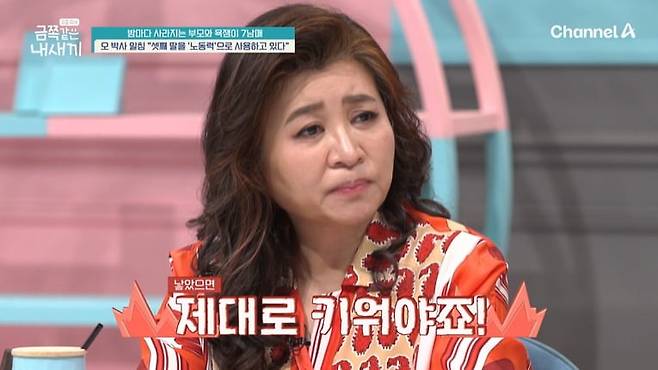 사진 = 채널A  '요즘 육아 – 금쪽같은 내새끼'