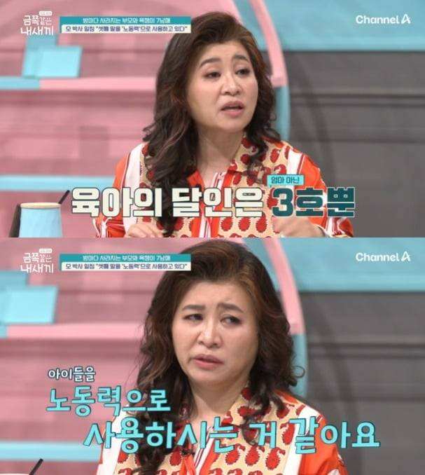 사진 = 채널A  '요즘 육아 – 금쪽같은 내새끼'