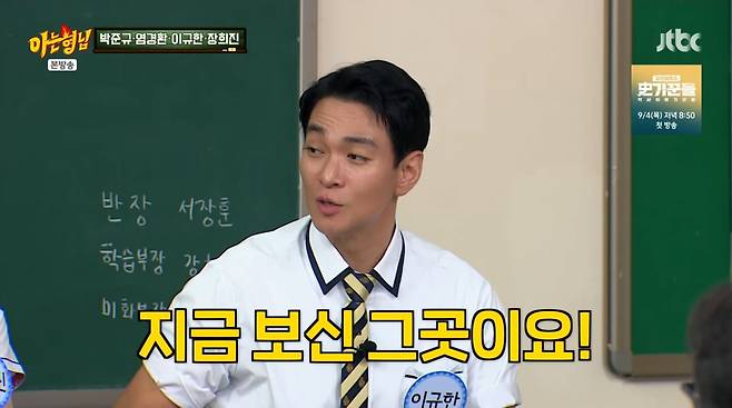 사진=JTBC ' 아는형님'