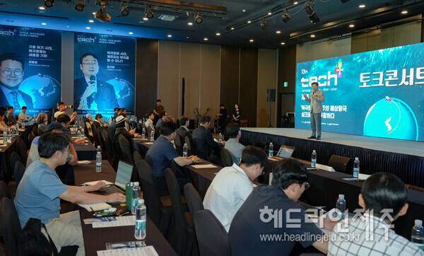 22일 열린 '제13회 테크플러스 제주'
