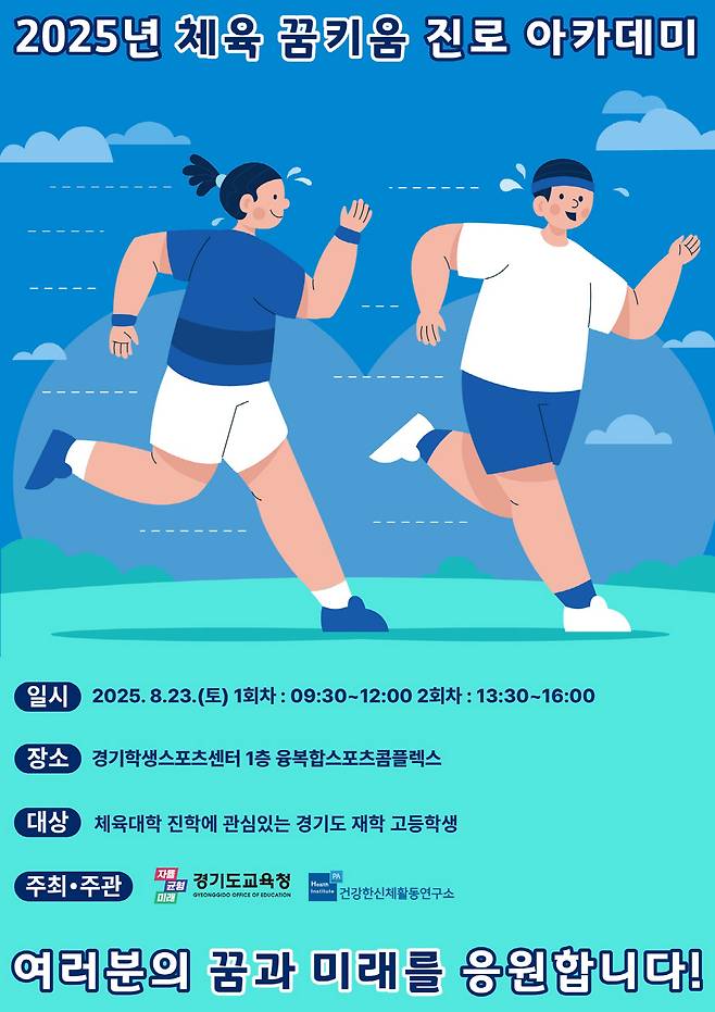 사진제공=경기도교육청