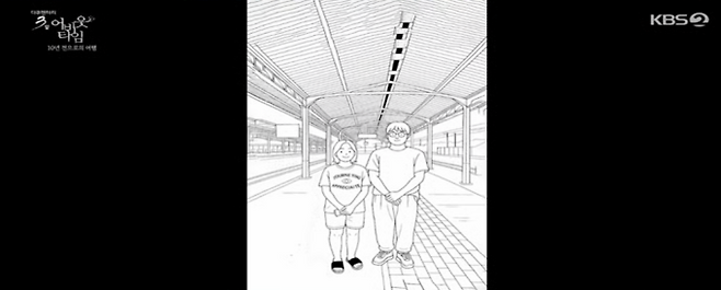 “다큐3일 부활”… 안동역 재회에 누리꾼 뭉클 (사진: KBS)