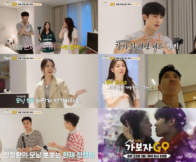예능 ‘가보자GO’ 시즌5 (제공 : MBN)