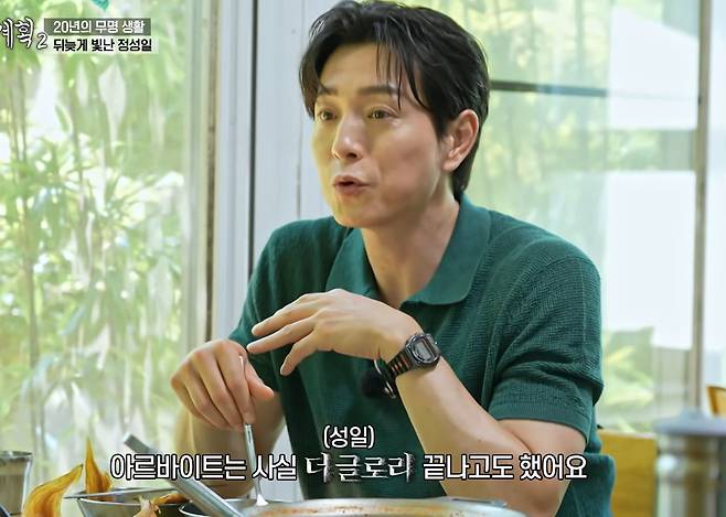 배우 정성일. /MBN ‘전현무계획2’