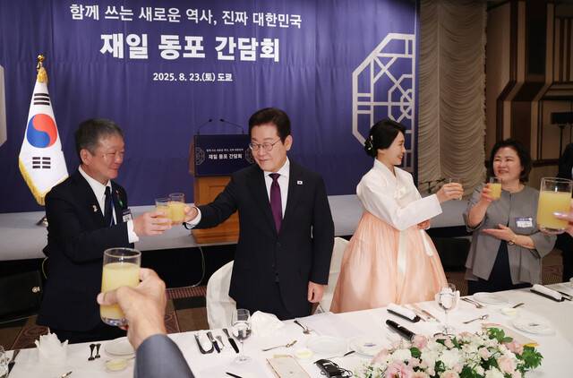 이재명 대통령이 23일 일본 도쿄의 한 호텔에서 열린 재일동포 오찬 간담회에 참석해 김이중 민단중앙본부 단장 등 참석자들과 건배하고 있다. 연합뉴스