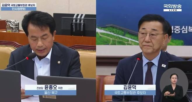 지난달 28일 열린 국토부장관 김윤덕 후보자 인사청문회에서 진보당 윤종오 의원이 김 후보자에 장애인 이동권 문제와 관련한 질문을 하고 있다. 사진=국회방송 캡처&nbsp;