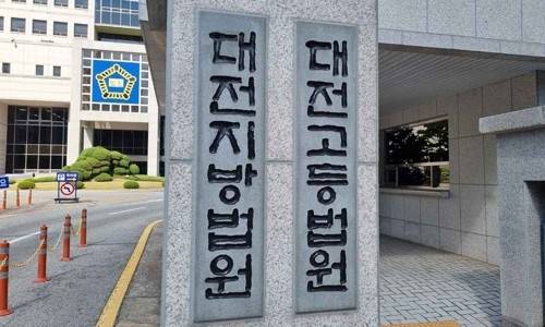 대전고법. [사진 출처 = 연합뉴스]