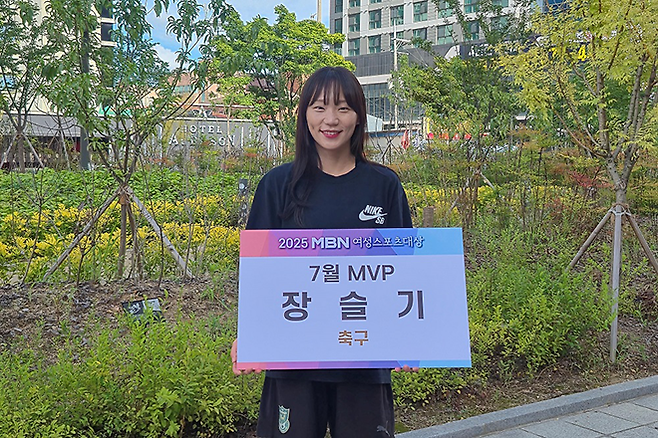 장슬기가 동아시아축구연맹 E-1 챔피언십 최우수선수상에 이어 2025 MBN 여성스포츠대상 7월 MVP를 받았다. 사진=매일방송