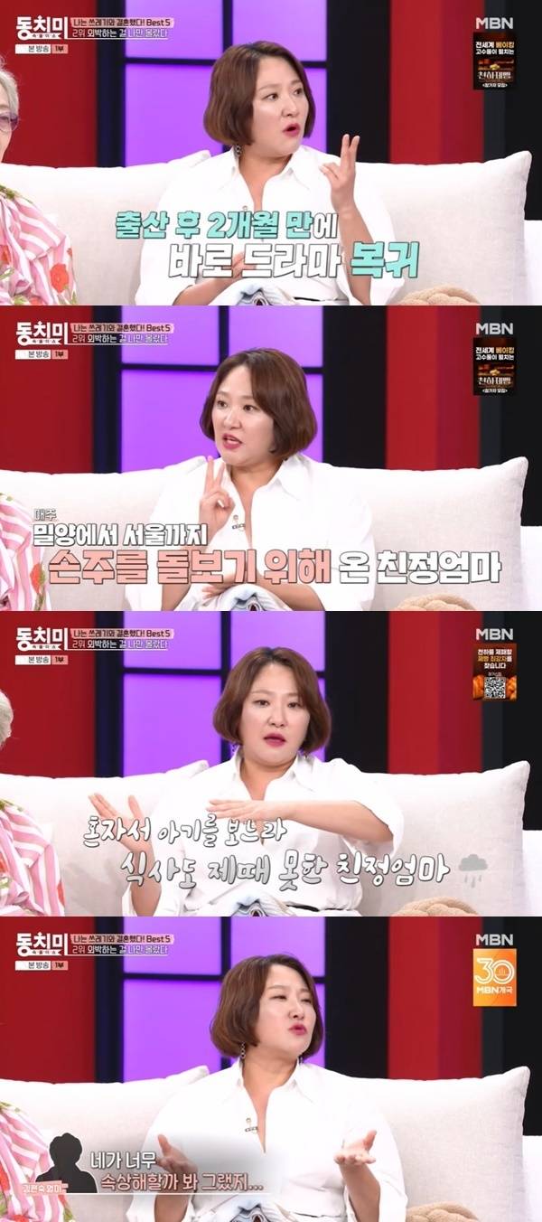 MBN ‘속풀이쇼 동치미’ 캡처