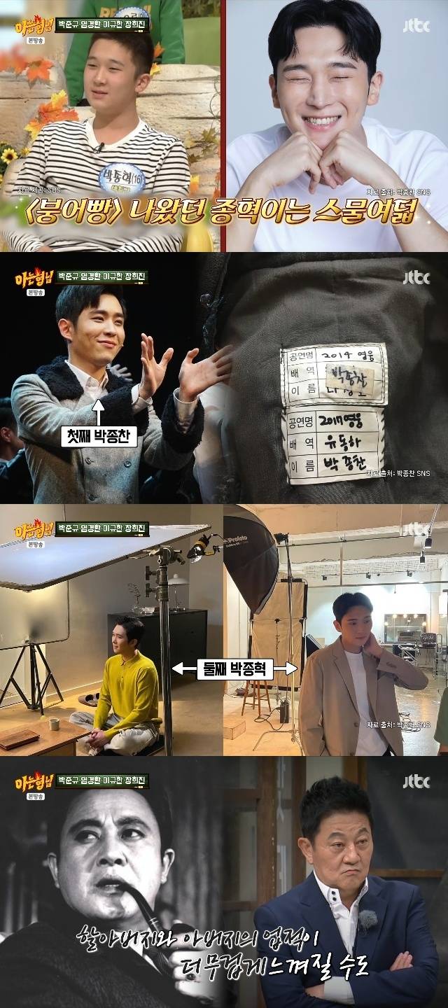 JTBC ‘아는 형님’ 캡처