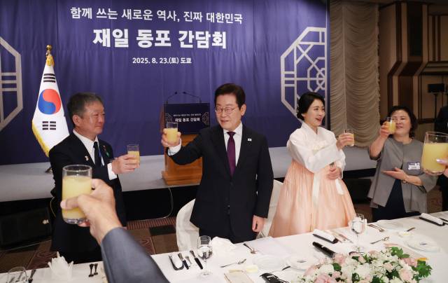 ▲이재명 대통령이 23일 일본 도쿄의 한 호텔에서 열린 재일동포 오찬 간담회에 참석해 김이중 민단중앙본부 단장 등 참석자들과 건배하고 있다. ⓒ연합뉴스