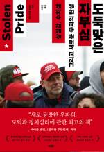 앨리 러셀 혹실드/ 이종민 옮김/ 어크로스/ 2만3000원