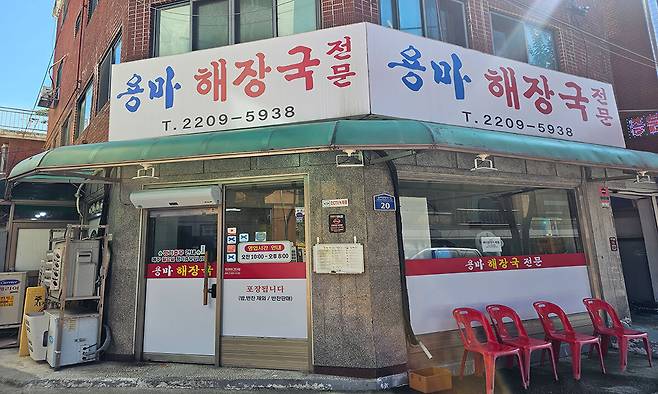 용마해장국 외관