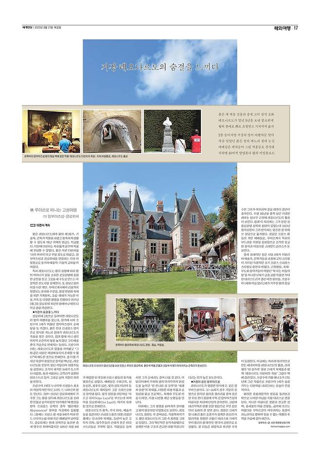 세계일보 여행면. 편집=김창환 기자