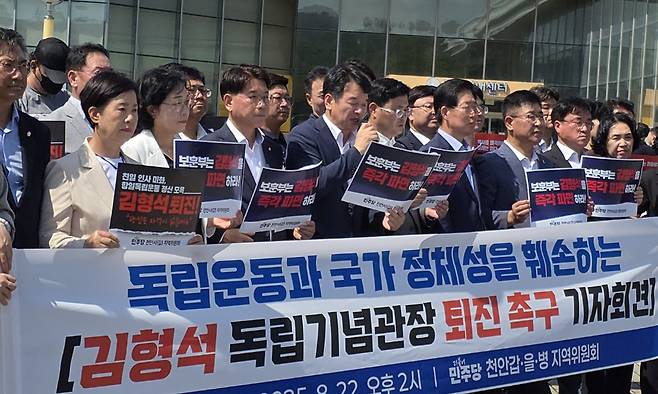 더불어민주당 천안시 갑·을·병 지역구 국회의원인 문진석·이재관·이정문 의원과 도·시의원들이 22일 독립기념관 분수광장에서 김형석 관장 퇴진 기자회견을 열었다.