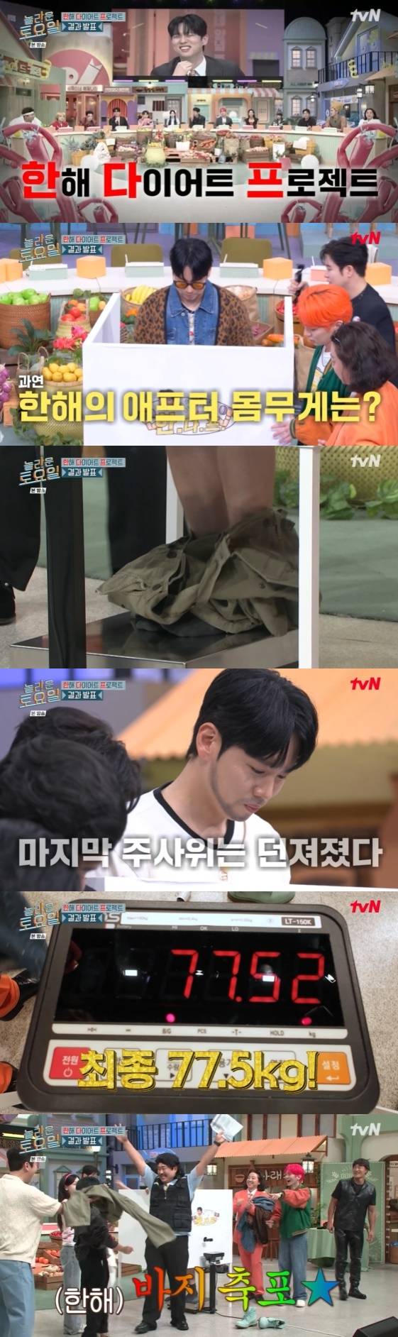 /사진=tvN 예능 프로그램 '놀라운 토요일' 방송화면