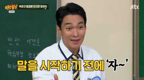 /사진=JTBC 예능 프로그램 '아는 형님' 방송화면
