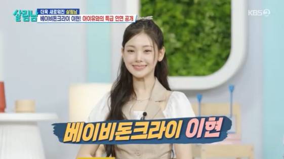 /사진=KBS 2TV 예능 프로그램 '살림하는 남자들 시즌2' 방송화면