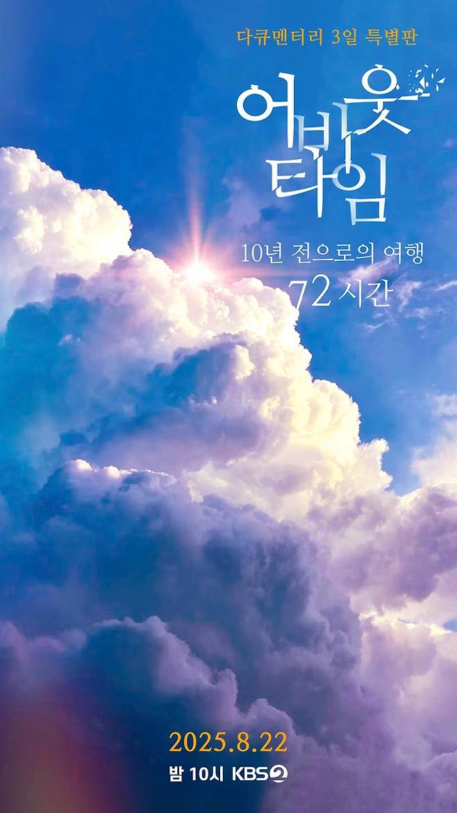 KBS 2TV '다큐멘터리 3일 특별판' [KBS 제공. 재판매 및 DB 금지]