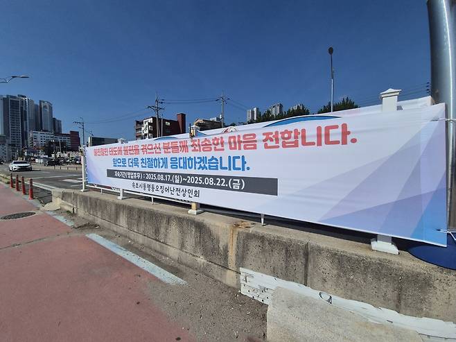속초시 동명동 오징어 난전 상인회에 건 사과 현수막 [촬영 류호준]